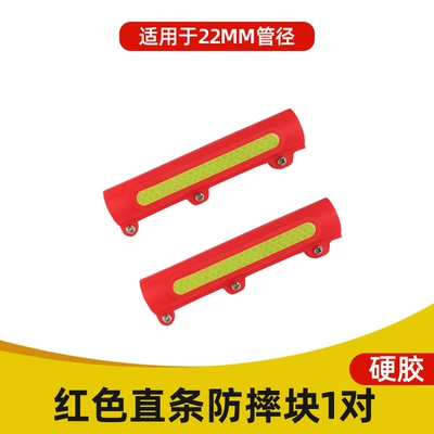 Motorcycle Bumper Anti-Collision Block Guard Motorcycle bumper - straight-bar-holding-blocks-one-pair-red-hard-glue-delivery-installation-tools