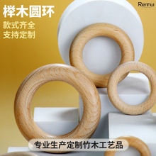 榉木圆环扣实木窗帘环婴儿磨牙木圈木质吊环配件DIY手工环扣木艺