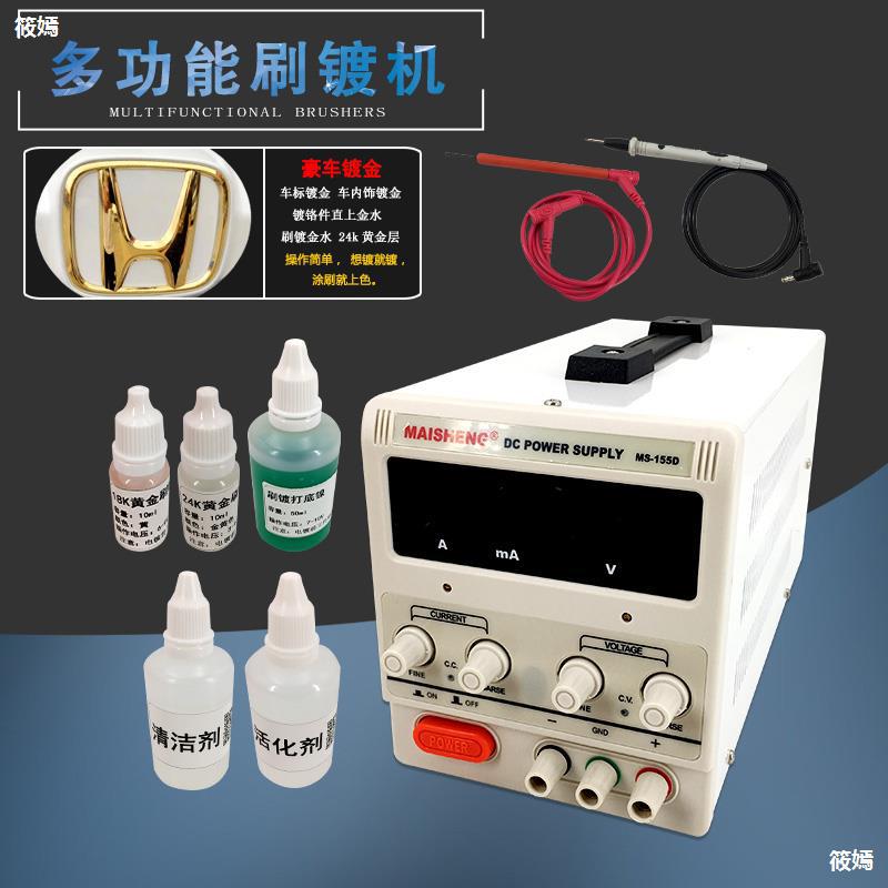 汽车镀金机电镀笔工具内饰车标设备小型刷镀液包包五金掉色修复|ms