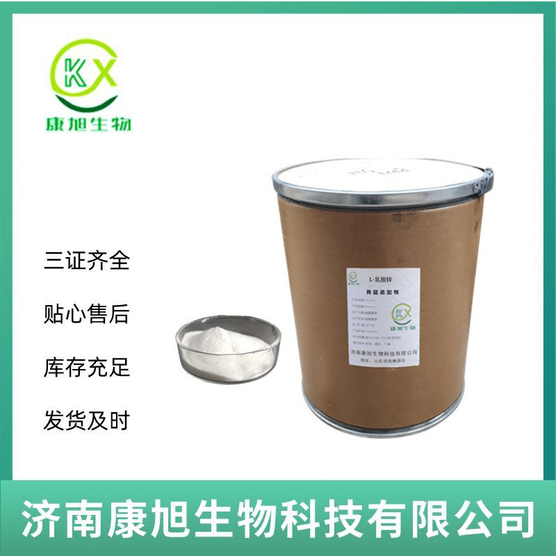 乳酸锌 L-乳酸锌食品级营养强化剂 现货充足1kg起批发 100g拿样