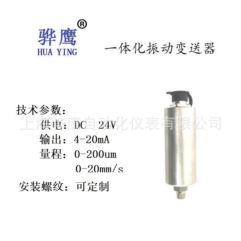 1185CMPG7-25 一体化振动变送器
