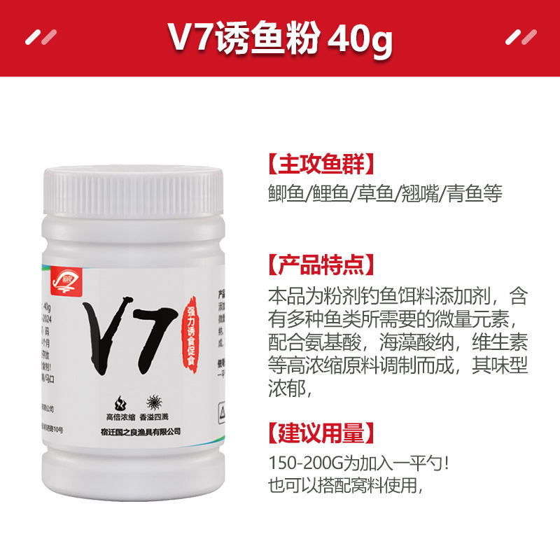 国之良v7诱鱼剂开口果炫强力诱鱼剂高浓度快速聚鱼留鱼黑坑鲫鲤鱼|undefined