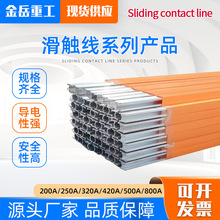 起重机行车滑触线300A/500A/800A H型动力母线3极4极管式滑触线