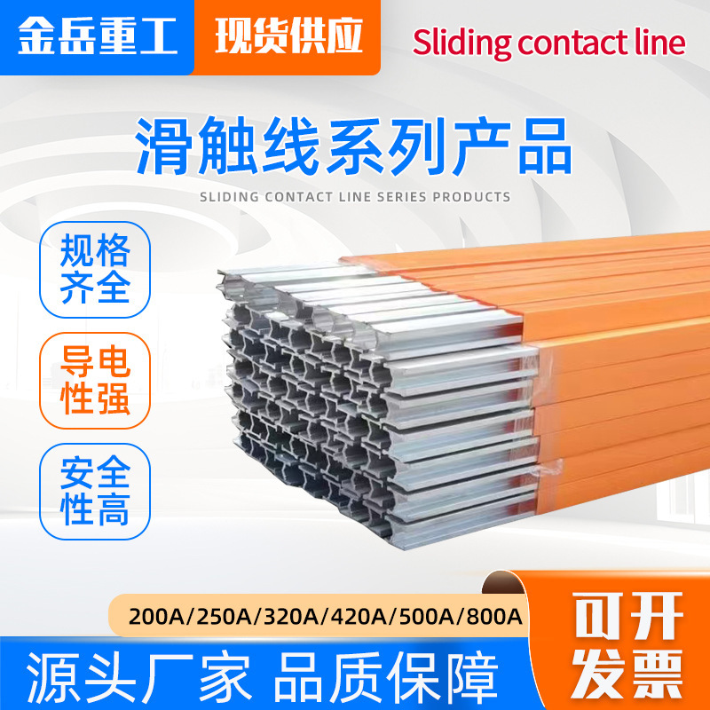 起重机行车滑触线300A/500A/800A H型动力母线3极4极管式滑触线