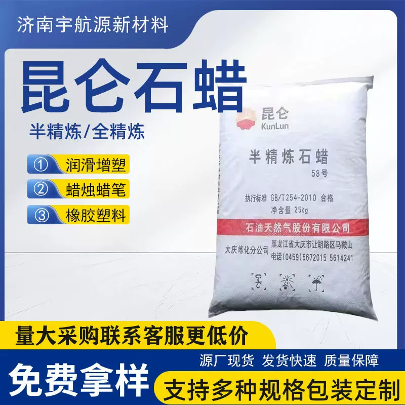 工厂直销58号半精炼石蜡颗粒蜡板蜡光泽度高60号62号全精炼固体蜡