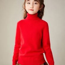 100%纯羊毛衫秋冬新款儿童本命年红色高翻领套头毛衣打底针织百搭