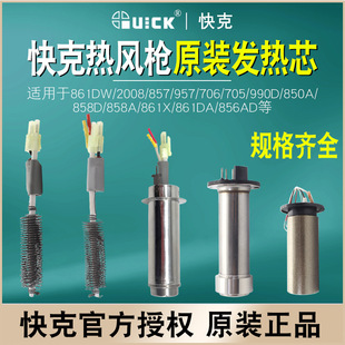 QUICK��˟��L���l��о857/861/990AD/858D/850D/706/2008늟�о