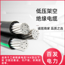 厂家出口铝芯架空集束电线 ABC Cable多规格架空线 绝缘架空电缆