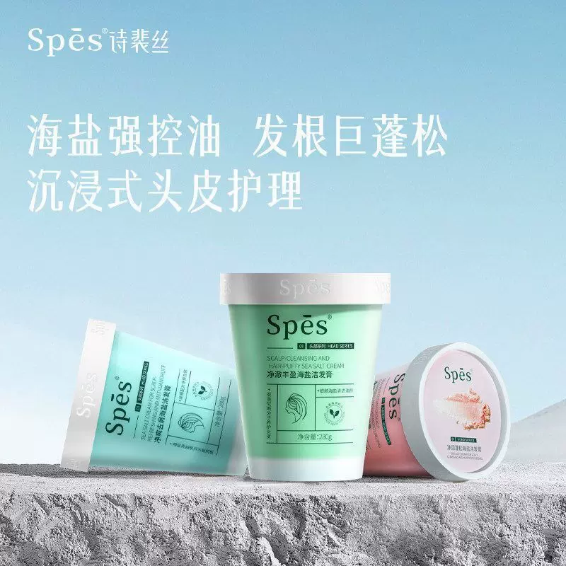 spes氨基酸海盐洗头膏丰盈控油蓬松去屑洗发水头皮清洁护理磨砂膏