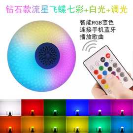 led飞碟蓝牙音乐灯RGB七彩音响球泡灯UFO智能遥控调光变色音乐灯