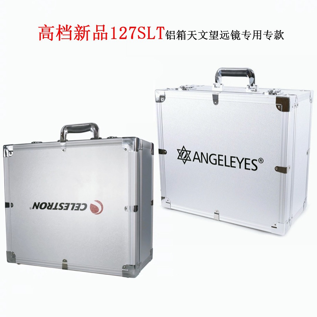 星特朗127slt铝箱天文望远镜铝箱全新专用金属防震防潮防尘便携款