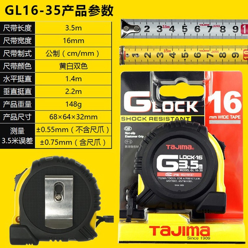 Tamao TAJIMA 3.5 -meter steel tape measure high precision anti -slip double -sided scale GL1635 boxer level 1 accuracy