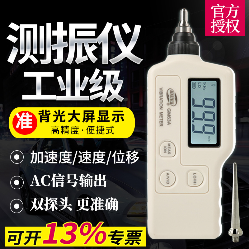 标智测振仪GM63A/63B便携式发动电机故障振动检测仪震动测试仪表