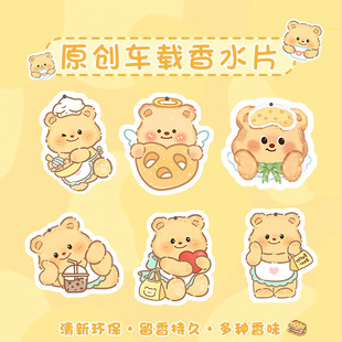 Butter Bear Aromatherapy Perfume Lasting Pendant Car Fragrance Pendant Car Interior Interior Pendant