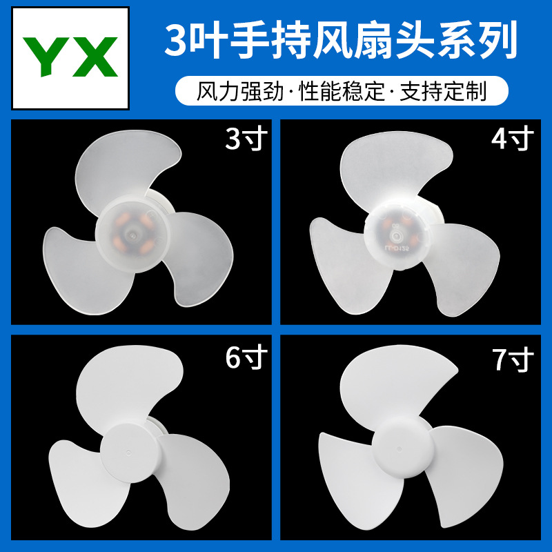 Three-Blade Fan Head Socket Fan Small Cyclone Mini Fan Portable Fan Various Sizes Fan Blade Motor Accessories