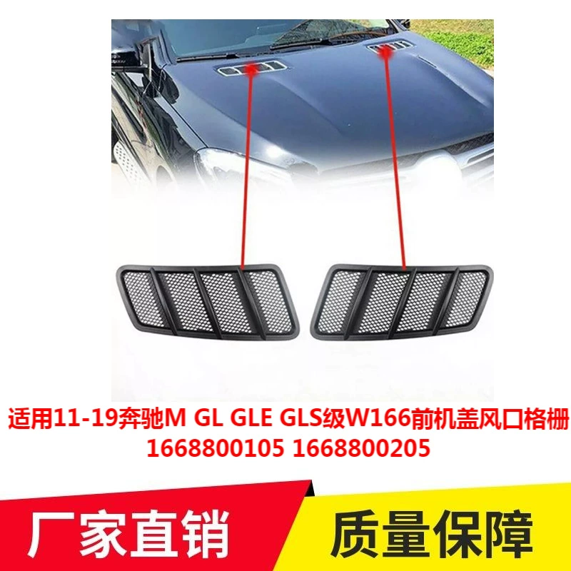 Применимо 11-19 Mercedes-Benz M GLE GLE GLE класса W166 передняя крышка вентиляционной решетки 1668800105 0205