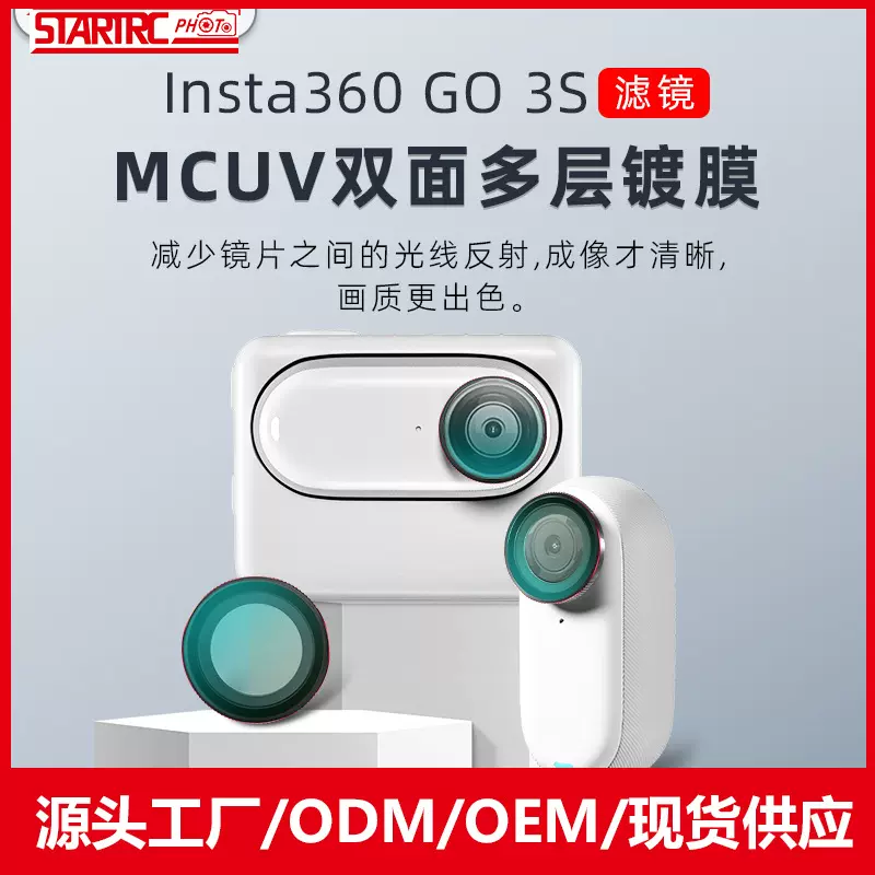 【UV滤镜】影石insta GO3S滤镜拇指相机Vlog相机高清透光UV保护镜