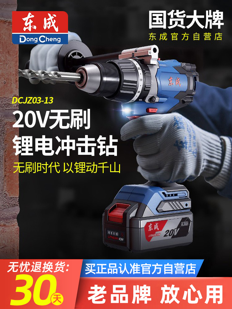 20V无刷锂电冲击钻家用工具东城充电式手电钻电动手钻螺丝刀