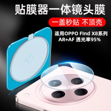 适用OPPOFind X8手机透光率高镜头膜X8Pro镜头保护膜秒贴防刮高清