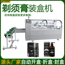 全自动剃须膏装盒机多功能胡须啫喱膏入盒机高速胡子软化膏封盒机