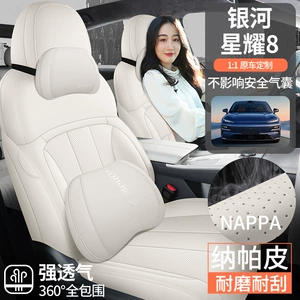 Geely Galaxy Xingyao 8Em üçün deşikli nəfəs alan oturacaq üzlüyü