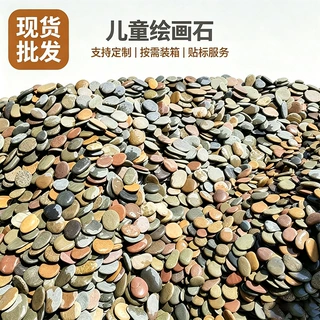 定制绘画片石跨境手绘原石供应DIY刻字扁鹅卵石石儿童画画绘画石