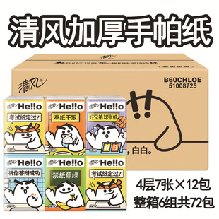 Qingfeng Hello носовой платок бумажный 7 4-слойная салфетка маленькая бумажная портативная ручная кладь для путешествий жизненная сила и веселье