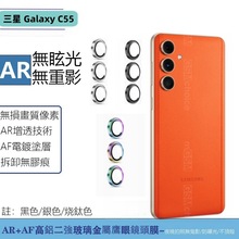 适用三星Galaxy C55手机镜头膜金属鹰眼透明分体后置摄像头保护膜