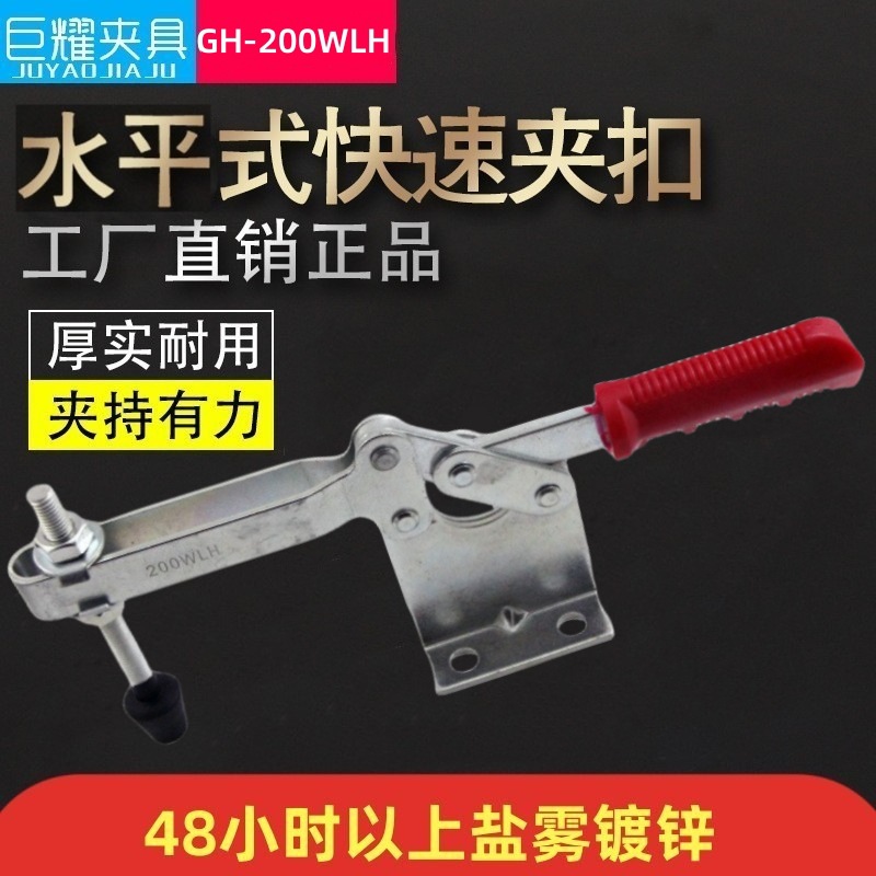 新款爆品水平式快速夹具GH-200WLH焊接工装夹钳木工雕刻机压紧器