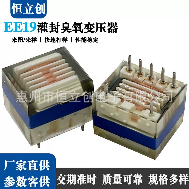 EE19高压变压器负离子发生器臭氧发生器灭蚊灯高压电子包UV灯电源