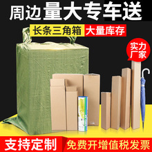 安递快递纸盒三角长条纸箱三层五层瓦楞雨伞打包盒子大量现货批发