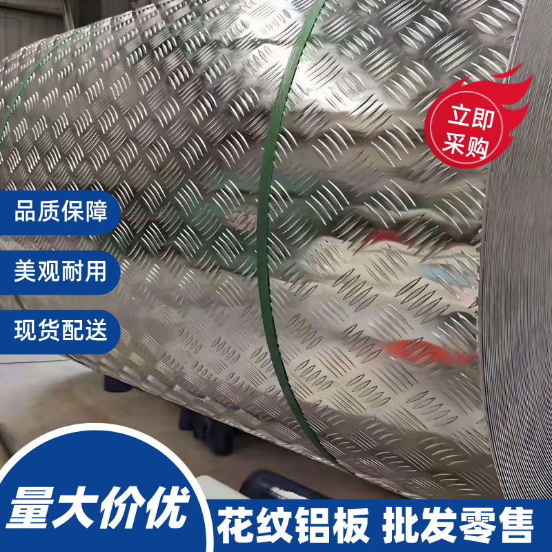 压花合金花纹板1060五条筋防滑铝板5052船板冷库电梯底板专用