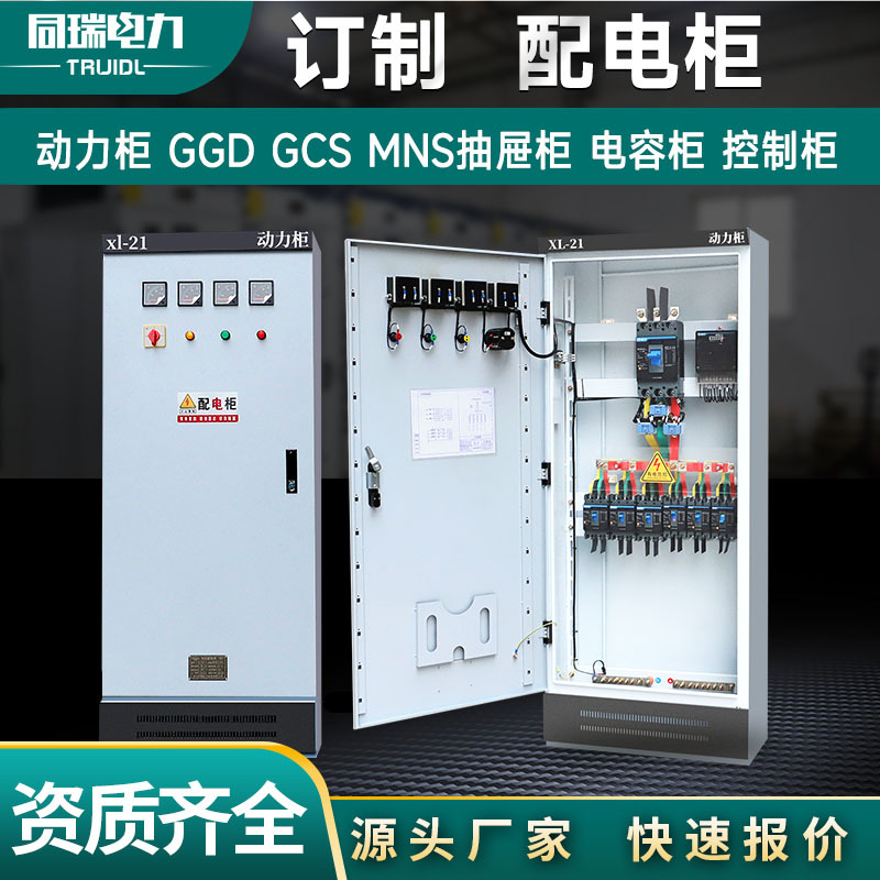 动力柜XL-21低压成套配电柜GGD开关柜户外动力配电柜进出线配电箱