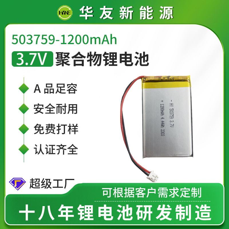 503759聚合物锂电池 导航仪锂电池 1200毫安水平仪加湿器锂电池