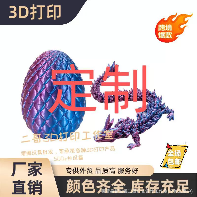 3D-печатная игрушка: яйцо дракона, фигурка дракона из драгоценных камней, подарок, декор, креативная модель для внешней торговли, хит продаж, креативная фигурка