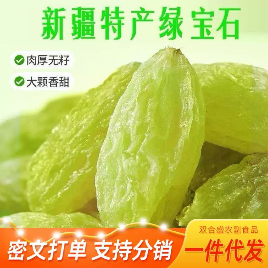 代发 新疆绿宝石葡萄干大颗粒烘焙原料树上黄 批发500g无核葡萄干