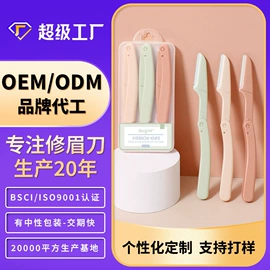 眉刀眉剪;睫毛夹;粉扑、美妆蛋