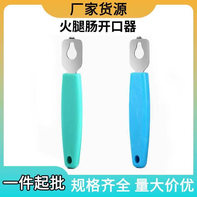 不锈钢秒开专用火腿肠开口器剥火腿肠神器开口器烧烤神器商用剥皮|undefined