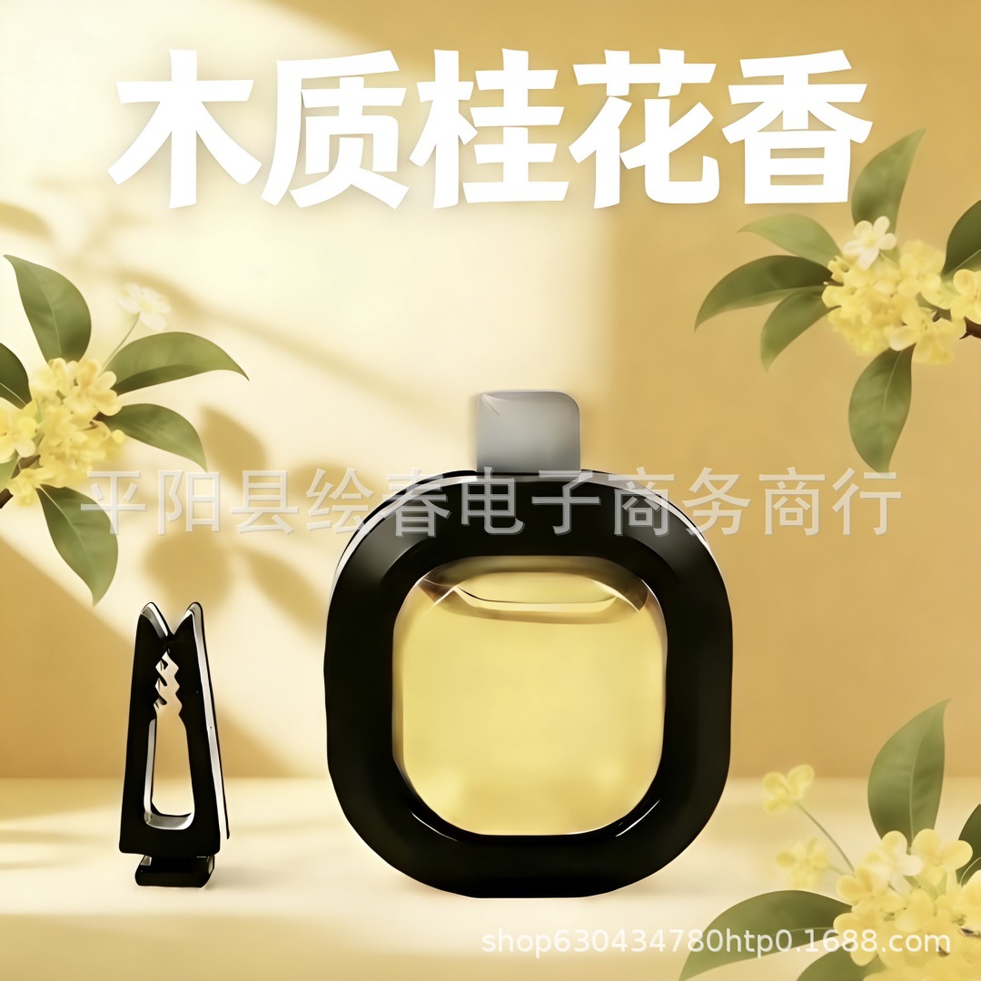 Nuevo perfume de automóvil transfronterizo de perfume de automóvil ventilador clásico fragancia ligera fragancia floral fragancia perdurable