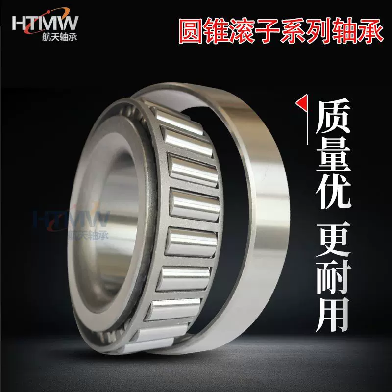 HTMW 矿山机械配件用30232 7232E 尺寸160*290*48mm 圆锥滚子轴承