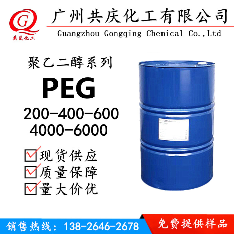 供应PEG聚乙二醇PGE400美陶 聚乙二醇PEG400可提供PEG系列样板