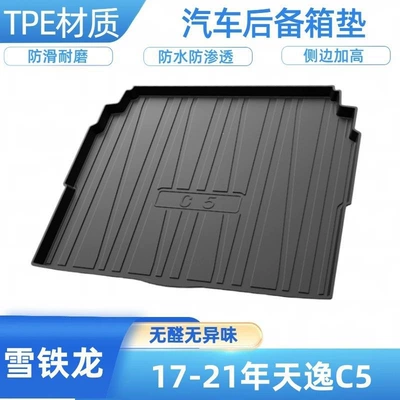 C3XR, C5, C5X, C6 — Trunk Mat - 2017-2023-tianyi-c5-lower-layer-pure-oil-shipped-flat-without-folding-or-rolling