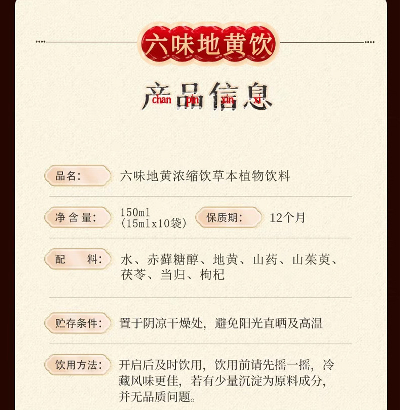 Liu Wei Di Huang Herbal Drink Mix 100g Box Traditional TCM Botanical Beverage Wholesale Supply preparation