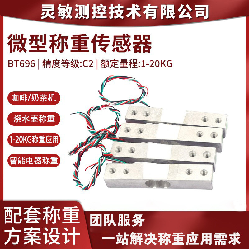 측정 범위 1-20KG 계량 센서, 커피 스케일 고정밀 디지털 센서, 주방 스케일 계량 센서