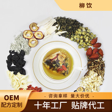 柳饮 下高茶人参黄精百合青钱柳枸杞茶三角茶包代加工工厂 袋泡茶