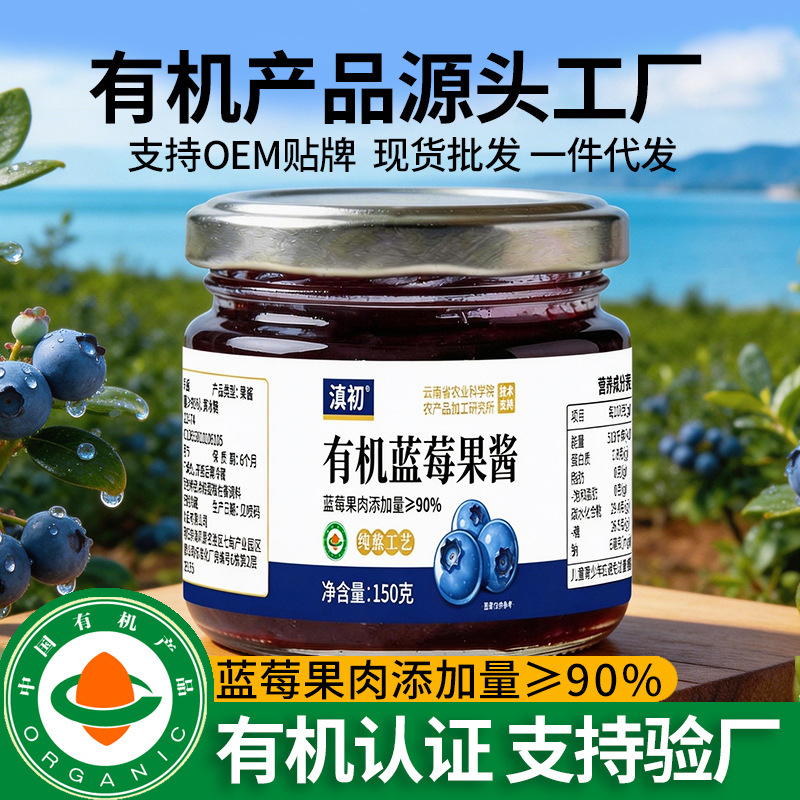 Yunnan Dianchu Agricultural Research Institute organic blueberry jam, purely boiled blueberry paste for spreading on bread, baby food, wholesale and delivery Yunnan Dianchu Agricultural Research Institute organic blueberry jam, purely boiled blueberry paste for spreading on bread, baby food, wholesale and delivery