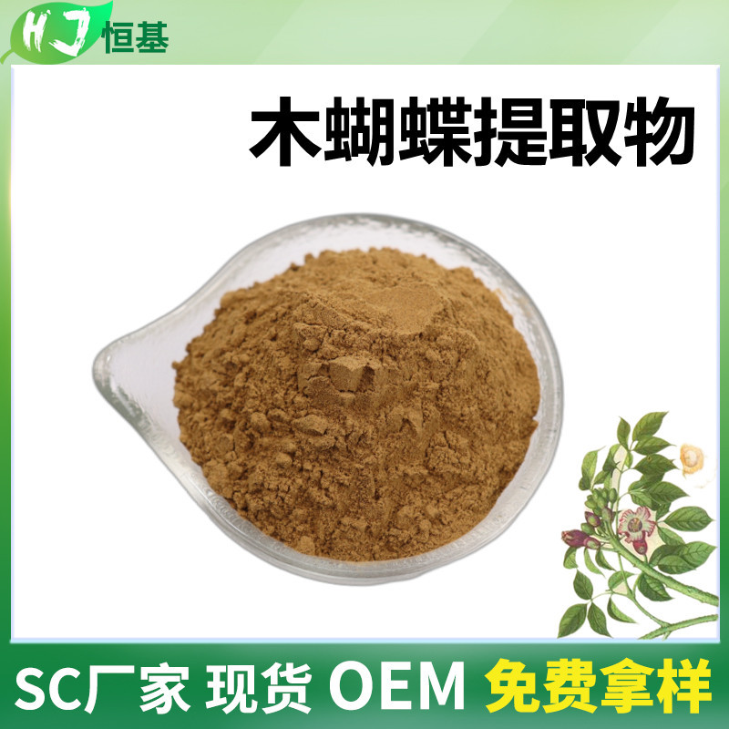 木蝴蝶提取物 10:1 水溶1㎏装 SC厂家白杨素 木蝴蝶粉 木蝴蝶提取