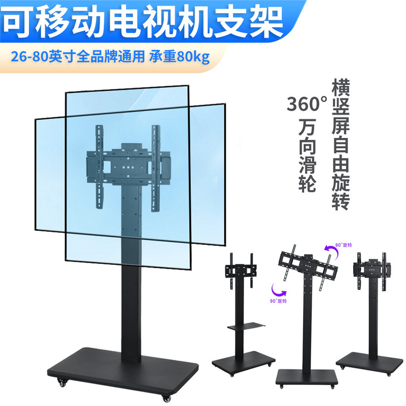 客厅落地电视机支架横竖屏旋转可移动立式推车支架会议室家用挂架|undefined