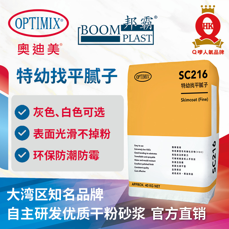 特幼找平腻子 奥迪美SC216 灰/白色可选 墙面粉刷 修补