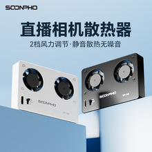 苏奔相机直播散热器适用索尼A7M4、ZVE1、A6700、A7C2富士XT4微单